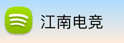 江南电竞 Logo